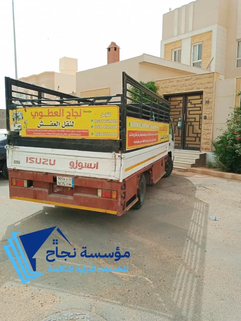 خدمات نقل العفش