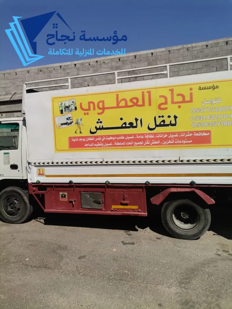 ارقام نقل اثاث