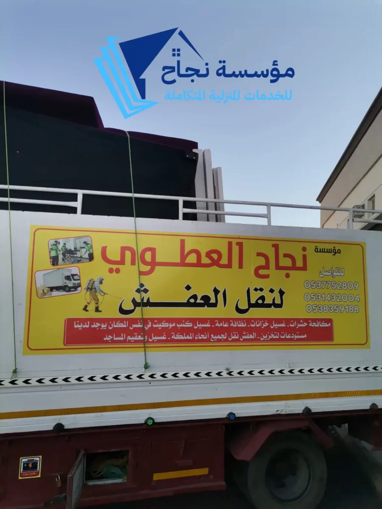 اسعار نقل العفش